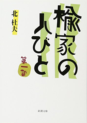 Stock image for Nire ke no hitobito : 1 for sale by Revaluation Books