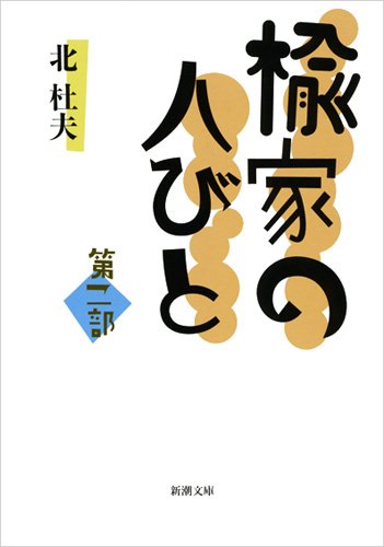 Stock image for Nire ke no hitobito : 2 for sale by Revaluation Books