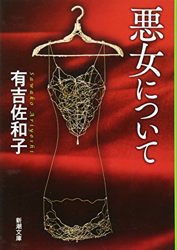 9784101132198: For Vanity Fair [Japanese Edition]