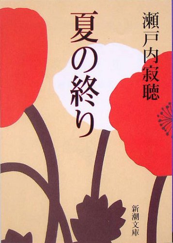 Beispielbild fr Natsu no Owari zum Verkauf von Better World Books: West