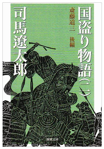 Imagen de archivo de Country Theft Story - Dosan Saito [Japanese Edition] (Volume # 2) a la venta por HPB-Red