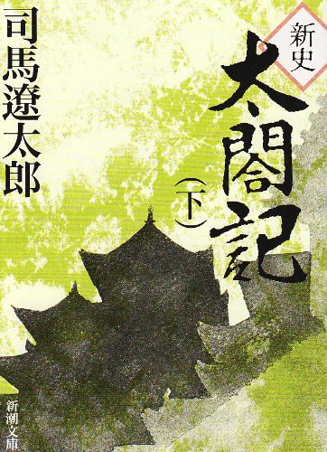 Imagen de archivo de Shinshi Taikoki a la venta por Half Price Books Inc.