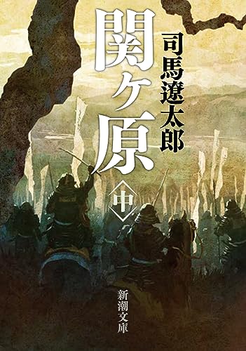 Stock image for Sekigahara [Japanese Edition] (Volume # 3) for sale by HPB-Red