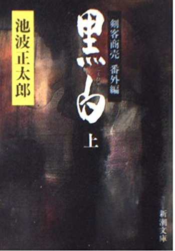 Beispielbild für Kokubyaku : kenkakushobai bangai hen [Japanese Edition] zum Verkauf von medimops