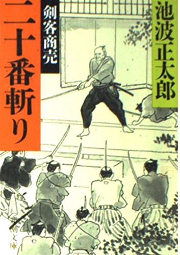 Beispielbild für Juban Sword Two - Business Swordsman [Japanese Edition] zum Verkauf von Hippo Books