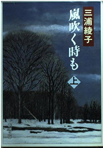 Beispielbild fr Arashi Fuku Toki Mo Vol. 1 [in Japanese Language] zum Verkauf von HPB-Red