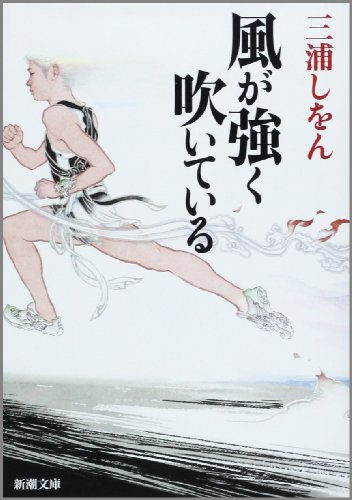 Beispielbild für Kaze Ga Tsuyoku Fuite Iru zum Verkauf von Front Cover Books