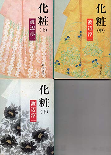 Imagen de archivo de Kesho [Japanese Edition] a la venta por GF Books, Inc.