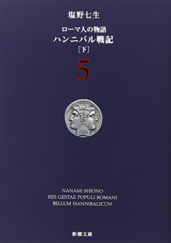 Stock image for Hannibaru senki for sale by Revaluation Books
