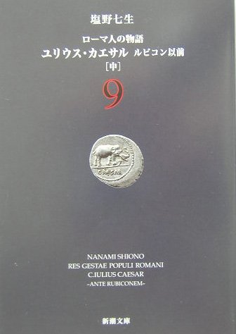 Stock image for Yuriusu Kaesaru, Rubikon izen for sale by Revaluation Books