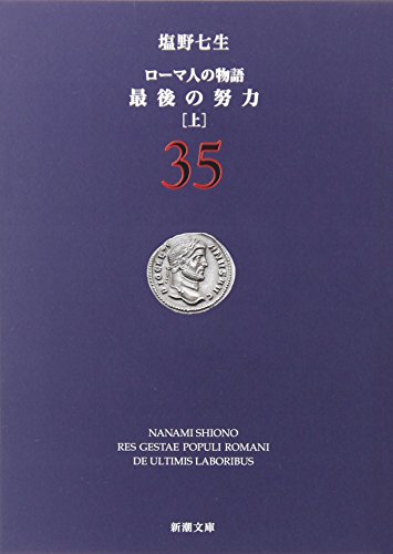 Stock image for Saigo no doryoku : 1 for sale by Revaluation Books