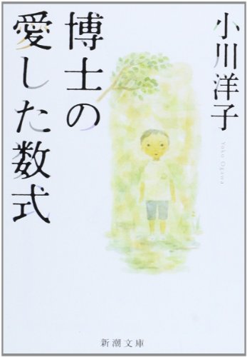 Imagen de archivo de The Housekeeper The Professor / Hakase no aishita sushiki a la venta por Big River Books