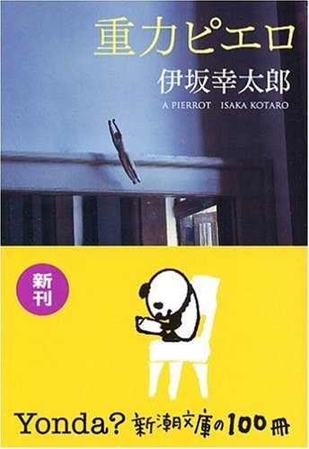 Beispielbild fr A Pierrot [In Japanese Language] zum Verkauf von WorldofBooks