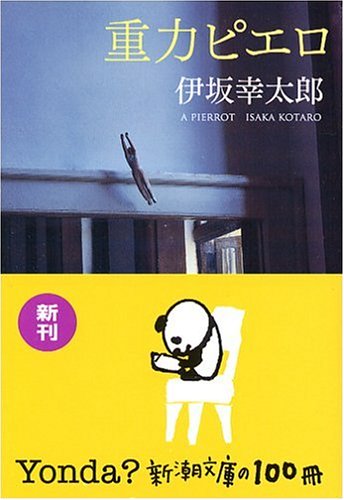 Stock image for A Pierrot [In Japanese Language] for sale by Revaluation Books