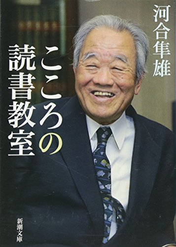 Stock image for Kokoro no dokusho kyoshitsu. for sale by Revaluation Books