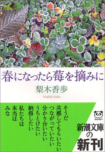 Stock image for Haru ni nattara ichigo o tsumi ni for sale by Revaluation Books