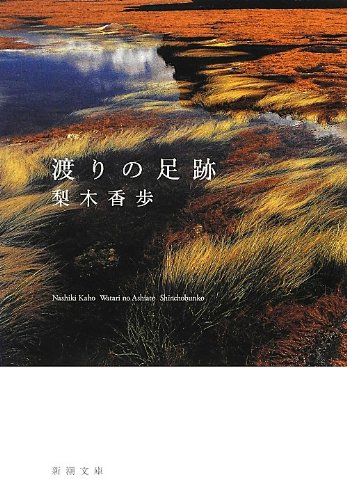 Stock image for Watari no ashiato. for sale by Revaluation Books