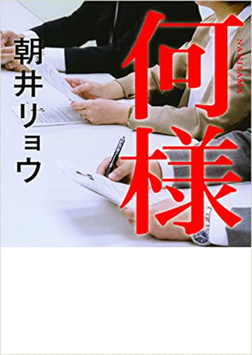 Stock image for How many (Shincho Bunko) [Japanese Edition] for sale by Librairie Chat