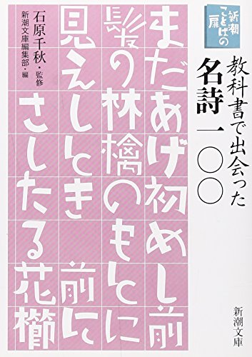 Beispielbild fr Kyokasho de deatta meishi hyaku. zum Verkauf von Revaluation Books
