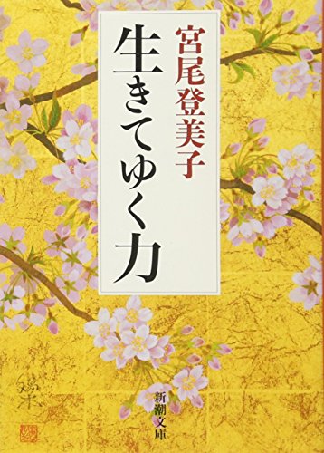 Beispielbild fr Ikite yuku chikara zum Verkauf von Revaluation Books