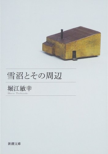 Imagen de archivo de Yukinuma and its Weekend (Shincho Bunko) [Japanese Edition] a la venta por Librairie Chat