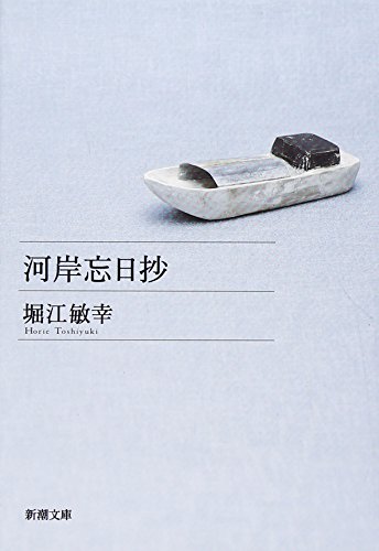 Imagen de archivo de Kawagishi no Nissho (Shincho Bunko) [Japanese Edition] a la venta por Librairie Chat