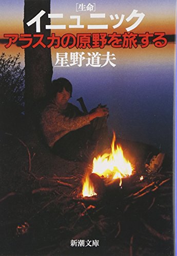 Beispielbild fr Inyunikku (seimei) : Arasuka no genya o tabi suru zum Verkauf von medimops