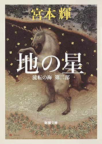 Beispielbild fr Star of the Earth [Japanese Edition] zum Verkauf von Bookmans