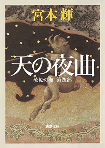 Stock image for Ten no Yakyoku for sale by The Book House, Inc.  - St. Louis