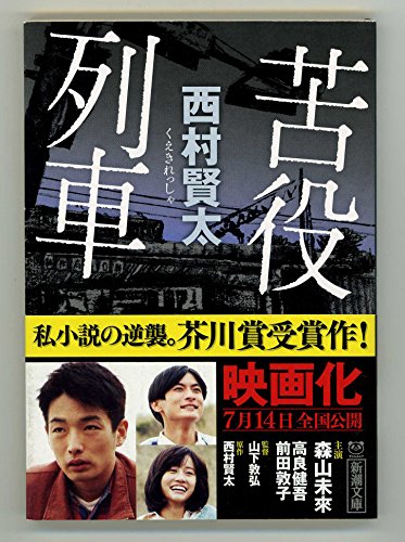 Imagen de archivo de Kueki Ressha (Paperback) (Japanese Edition) a la venta por HPB-Red