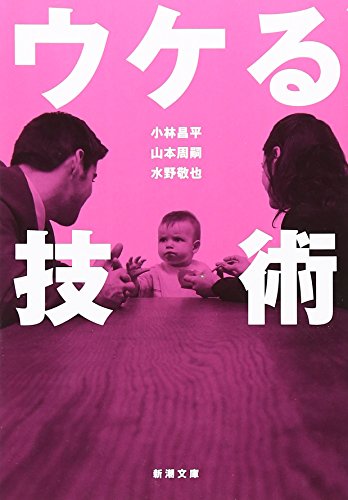 Ukeru Gijutsu Shincho Bunko Abebooks Ukeru Gijutsu Shincho Bunko Abebooks