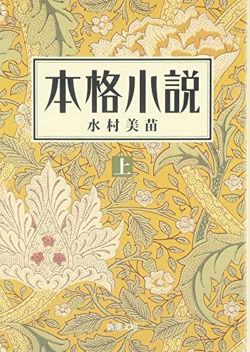 9784101338132: Full Story [Japanese Edition] (Volume # 1)