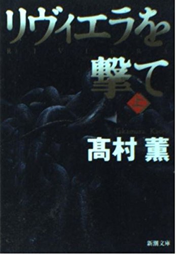 Beispielbild fr Riviera o ute [Japanese Edition] (Volume # 1) zum Verkauf von Wonder Book