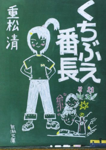 Beispielbild fr Whistling School Leader (Japanese Edition) zum Verkauf von -OnTimeBooks-