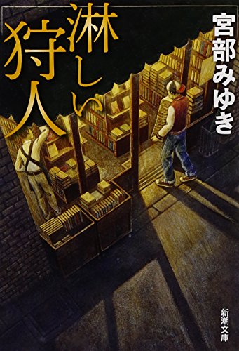 Beispielbild fr Sabishii karyudo (Japanese Edition) zum Verkauf von HPB-Red