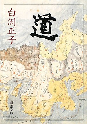 Beispielbild fr Road (Shincho Bunko) [Japanese Edition] zum Verkauf von Librairie Chat
