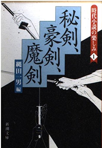 Beispielbild fr Hi Ken, Australian sword, Maken fun - age novel (Mass Market Paperback) (1994) ISBN: 4101397112 [Japanese Import] zum Verkauf von Wonder Book