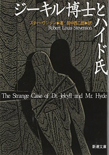 Stock image for Dr. Jekyll & Mr. Hyde (Japanese Edition) for sale by GF Books, Inc.