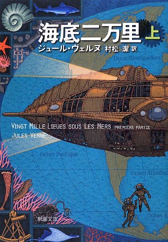 Beispielbild fr 20,000 Under the Sea (Part 1) (Shincho Bunko) [Japanese Edition] zum Verkauf von Librairie Chat
