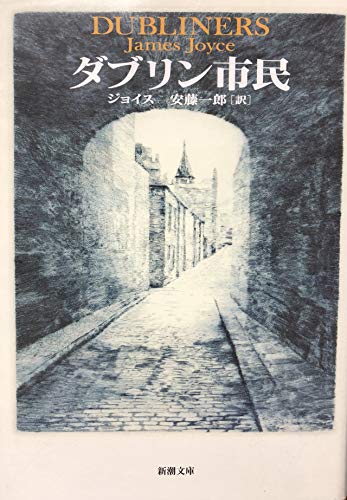 9784102092019: Dubliners (Mass Market Paperback) (1971) ISBN: 4102092013 [Japanese Import]