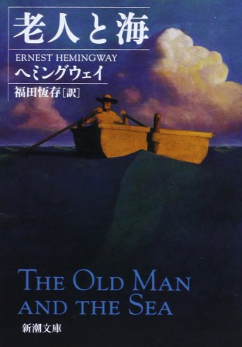 Imagen de archivo de The Old Man And The Sea (Japanese Edition) a la venta por HPB-Red