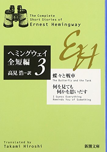 Beispielbild fr The Complete Short Stories of Ernest Hemingway: Vol.3 zum Verkauf von HPB-Red