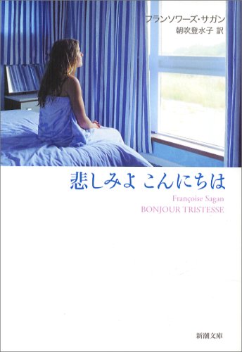 Beispielbild fr Kanashimi Yo Konnichiwa - Bonjour Tristesse zum Verkauf von SecondSale