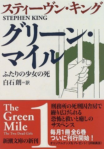 Beispielbild fr The Green Mile: Volume 1, 2 & 3 / The Two dead girls / The mouse on the mile / Coffey's Hands zum Verkauf von Half Price Books Inc.