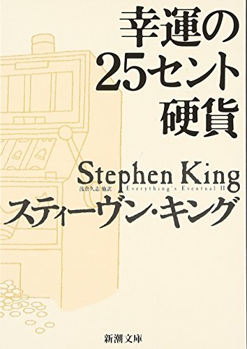 Stock image for Everything's Eventual [Volume 2] [In Japanese Language] for sale by HPB-Emerald