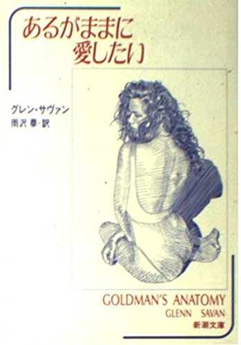 Beispielbild fr it is but want to love to leave (Mass Market Paperback) (1994) ISBN: 4102329021 [Japanese Import] zum Verkauf von St Vincent de Paul of Lane County