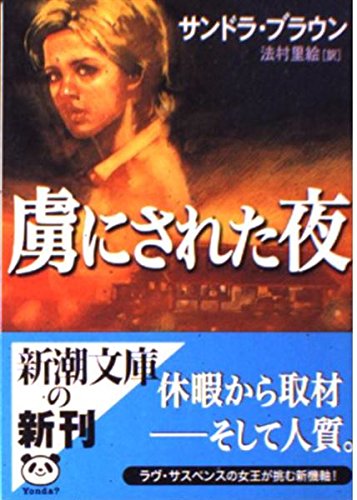 Imagen de archivo de Standoff = Toriko ni sareta yoru [Japanese Edition] a la venta por Bookmans