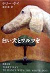 Stock image for Shiroi inu to warutsu o for sale by HPB-Emerald