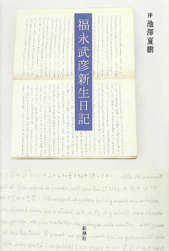 Beispielbild fr Shinsei nikki zum Verkauf von Revaluation Books
