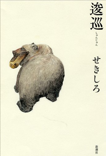 Beispielbild fr hesitation [Japanese Edition] zum Verkauf von Librairie Chat